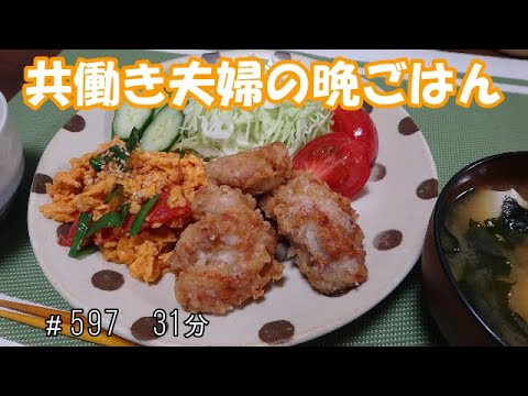 【晩ごはん】唐揚げ　ニラ玉炒め 　お味噌汁　サラダ