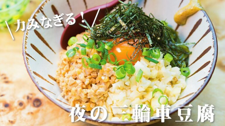 【夏バテ解消】豆腐【レシピ】