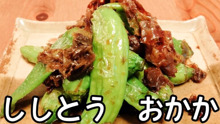 【苦さが癖に】ししとうのおかか/佃煮