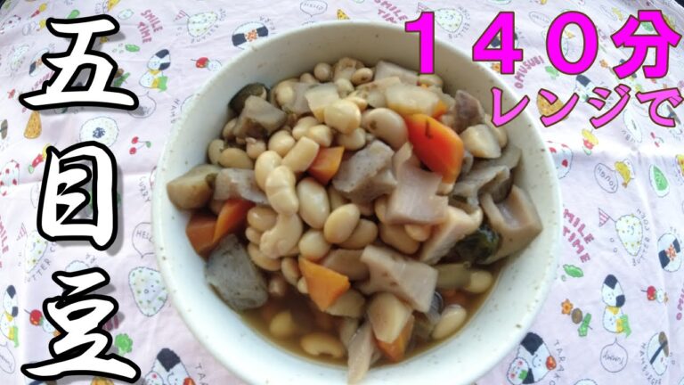 常備菜にお勧め簡単五目豆！！
