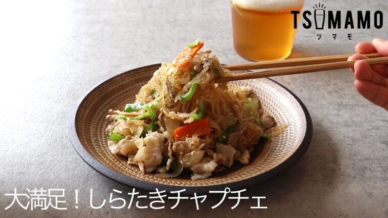 大満足！しらたきチャプチェ