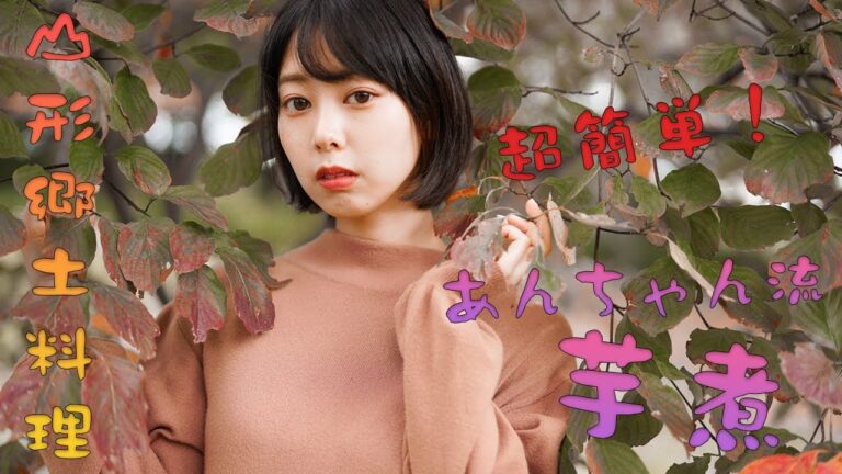 【山形郷土料理】田中杏樹流芋煮の作り方！