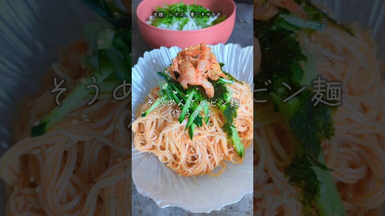 そうめんビビン麺暑い日のピリ辛さっぱり麺が美味しい/#eatingshow #cat #catlover #먹방 #eatingvideos