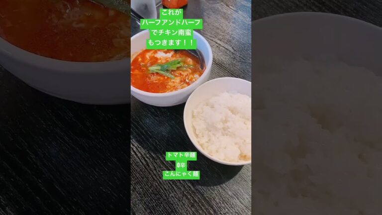 トマト辛麺のこんにゃく麺🍅#飯テロ #飯テロ動画 #vtuber #vチューバー #トマト麺 #辛麺