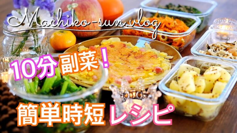 【10分副菜！】簡単・時短！作り置きレシピ6品♪ほうれん草・小松菜など