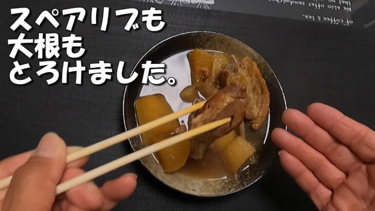この組み合わせ最高かも？【スペアリブ】と【大根】の煮物