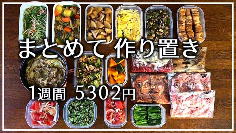 【作り置き】食材残しなし！節約おかず17品【4人家族】