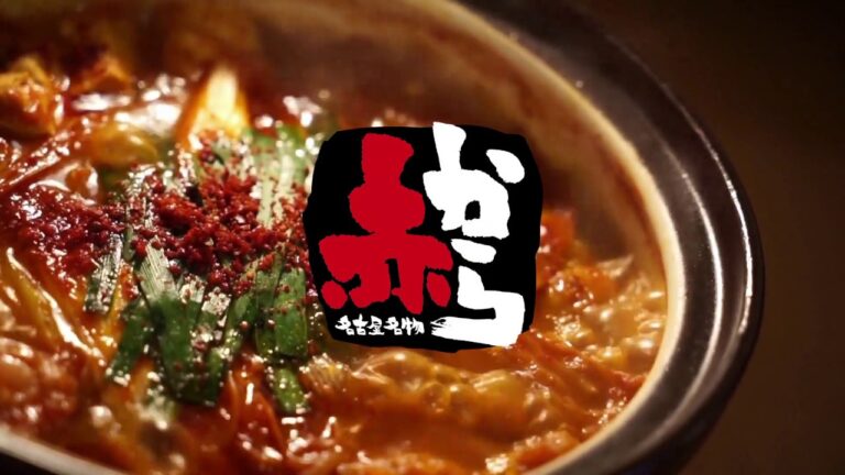 旨辛い料理専門店！赤から岩倉店