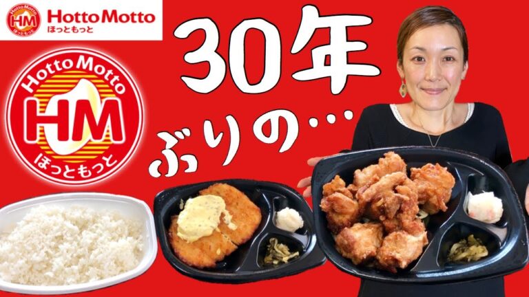 検証【ほっともっと】唐揚げ弁当チキン南蛮の味は⁈【飯テロ】HottoMotto