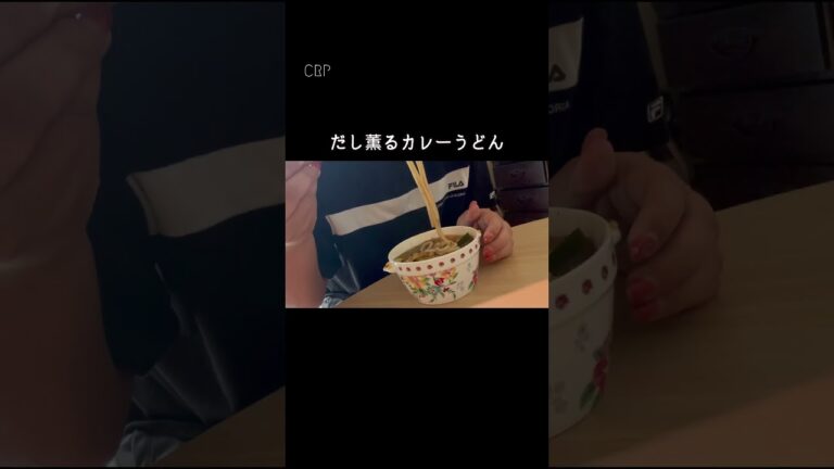だし薫るカレーうどん #やすまるだし #shorts
