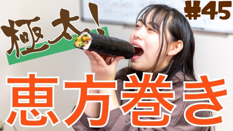 【124年ぶり！！】節分に極太恵方巻ひと口で食べれるのか試してみた！ 【#45 古市庵うず潮巻き in 郡山】