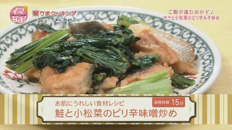 楽うまクッキング-鮭と小松菜のピリ辛味噌炒め