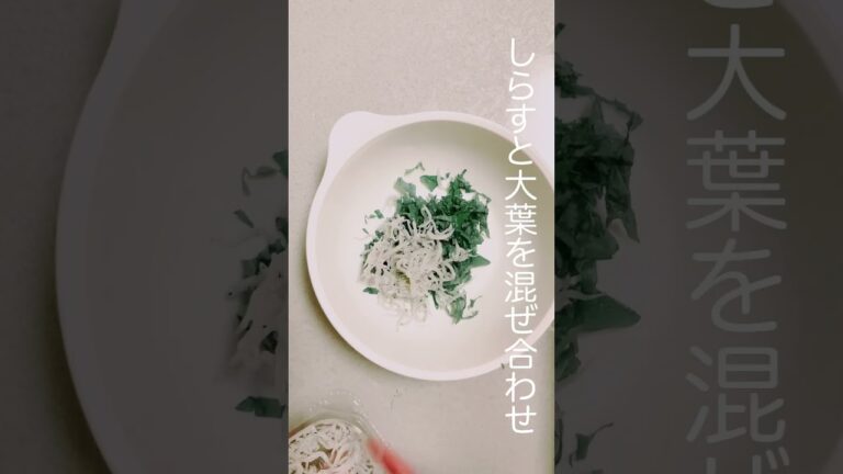 秒で簡単おつまみ！しらすと大葉を混ぜ合わせた冷奴 #shorts #豆腐 #冷奴 #おつまみ