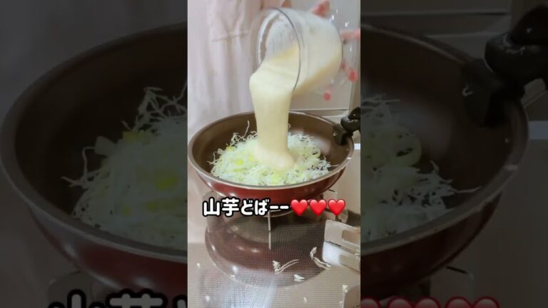 山芋のふわふわ焼き❤️#時短レシピ#お料理動画 #ズボラ飯