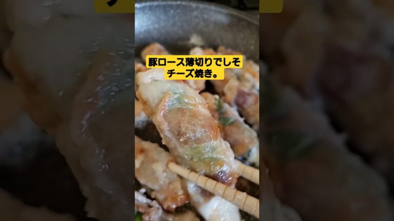豚ロース薄切りでしそチーズ焼き クックパッドレシピに載せています。