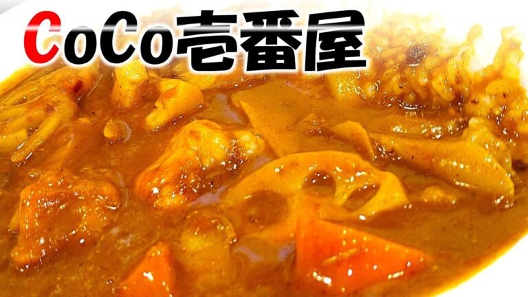 CoCo壱番屋　かぼちゃと冬野菜カレー