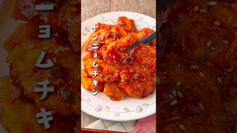 【カリじゅわ〜♡】ヤンニョムチキン