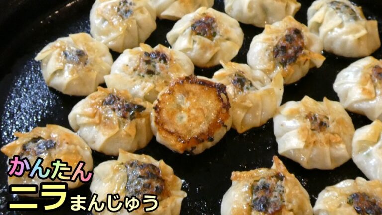 【かんたんニラ饅頭 餡の具材は２つだけ】包み方をユックリ実演