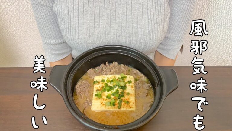 【牛肉と豆腐の味噌煮込み】味噌煮込みはなんでも美味しい！
