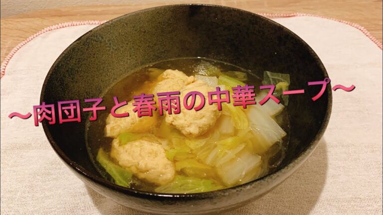 ［料理動画］ 簡単な中華スープ！春雨と鳥の肉団子で！