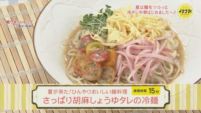さっぱり胡麻しょうゆタレの冷麺