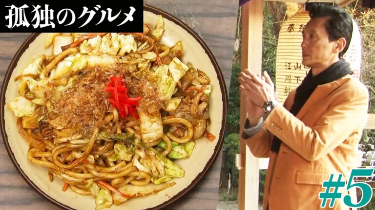 【期間限定フル】孤独のグルメ1 第5話 「杉並区永福の親子丼と焼うどん」 主演：松重豊 異色のグルメコミックを実写ドラマ化！【公式】