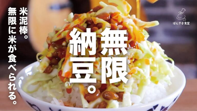 【かさ増し】キャベツと納豆のみで無限に米が進む節約時短レシピ