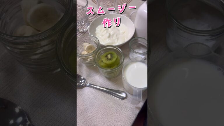 1年生クッキング②👩‍🍳簡単キウイスムージー