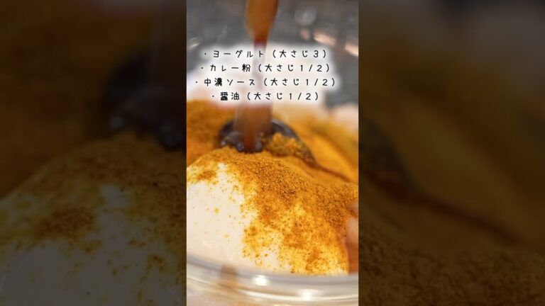 ご飯もすすむし、ビールとの相性もいいし、お弁当おかずにもぴったりだし。（タンドリー海老）#shorts