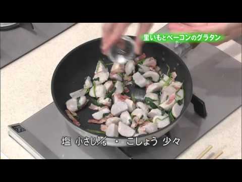 里いもとベーコンのグラタン