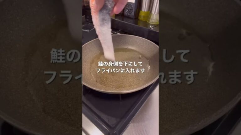 鮭の切り身が驚くほど美味しくなる『鮭のムニエル』#shorts