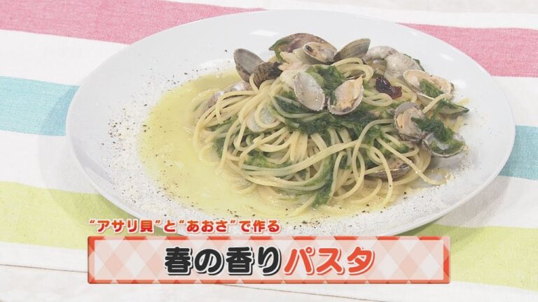 【KTN】ヨジマル！キッチン #046 “アサリ貝”と“あおさ”で作る「春の香りパスタ」