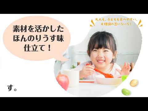 人気の「サラダに！まめ」のご紹介