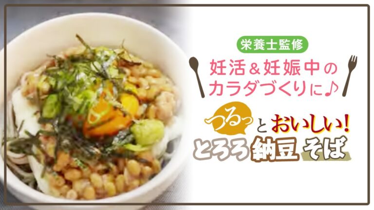 【栄養士監修】つるっとおいしい！とろろ納豆そば#shorts