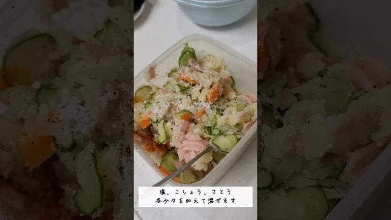 おうちごはん定番のポテトサラダ