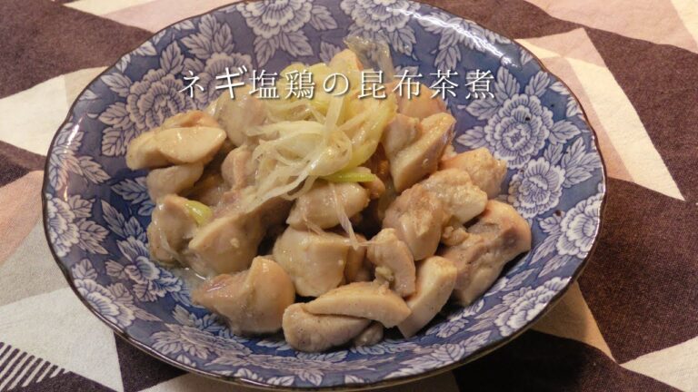 ネギ塩鶏の昆布茶煮