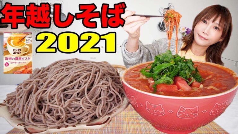 【大食い】海老のビスクとトマトジュースで作る簡単アレンジ年越しそば！チーズも加えて濃厚スープが蕎麦との相性最高！！【木下ゆうか】