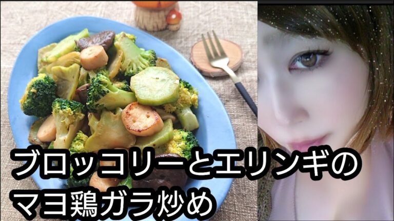 ブロッコリーとエリンギのマヨ鶏ガラ炒め