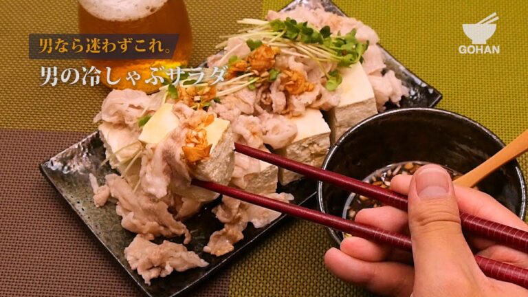 豚しゃぶサラダ 【男飯】