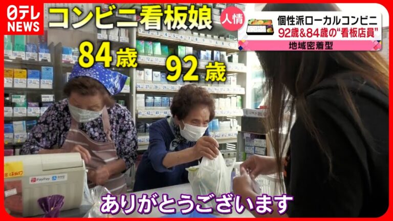 【個性派コンビニ】出来たて惣菜＆焼きたてパン＆看板店員も！独自の魅力で人気のお店『every.特集』