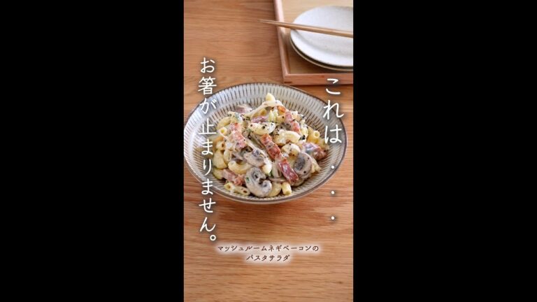 気をつけて、食べるとお箸止まらなくなるおかず。#shorts