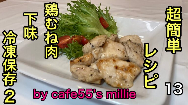 旨塩ガーリックチキン