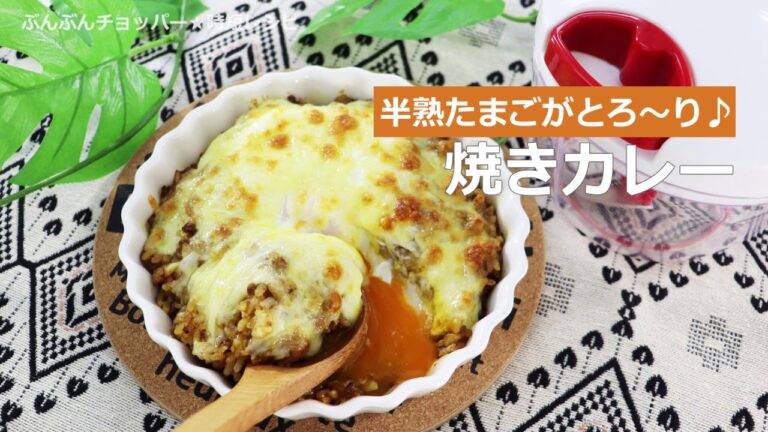 ぶんぶんチョッパー(焼きカレー)