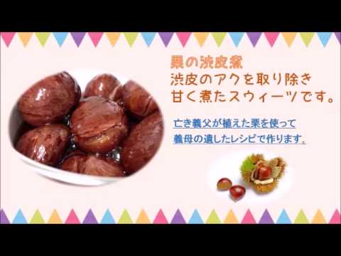 【秋の味覚】美味しい渋皮煮の作り方。冷凍保存もできます！