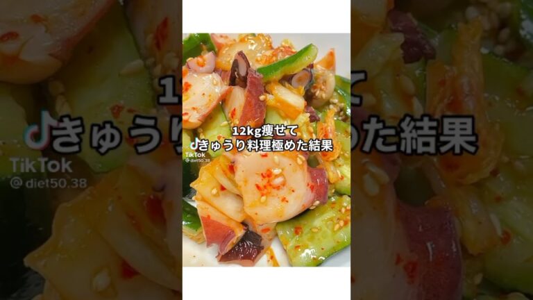 夏やせレシピ！！きゅうりの七色七変化！！あきずにさっぱりダイエット