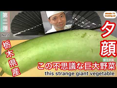 #MinMin TV  #美味しさが止まらないこの食事　#This meal that does not stop the deliciousness  #ゆうがおレシピ　#みんみん　#旨い中華　#瓜