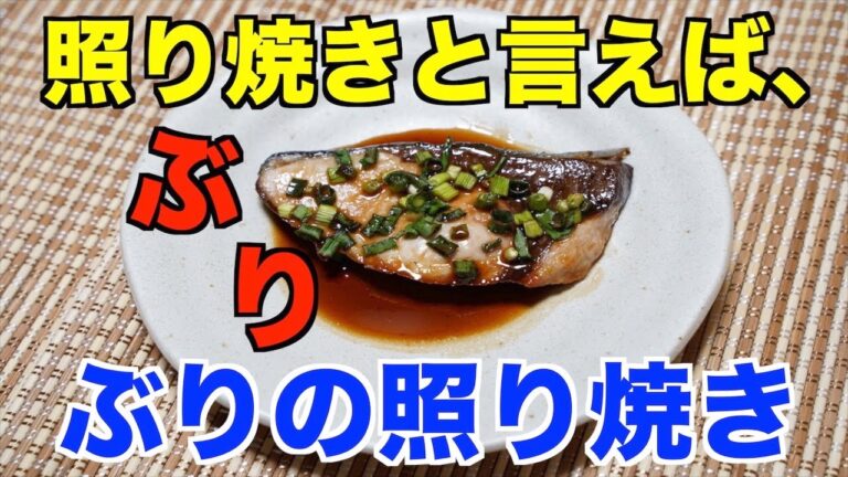 【保育園給食】ぶりがあるならこれでしょ！！ぶりの照り焼き
