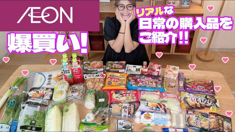 【イオン】リアルな日常の購入品をご紹介！