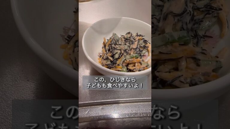 【ひじきサラダ】保育園でも人気なサラダ★ひじきを食べよう！