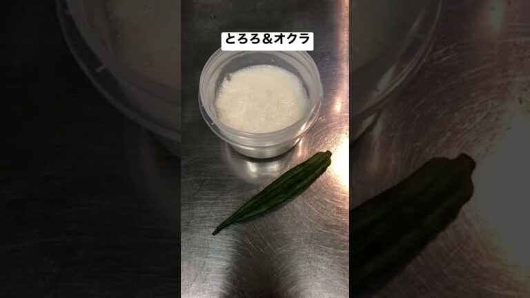 オクラとろろ【簡単おつまみ】 #shorts  #ショート